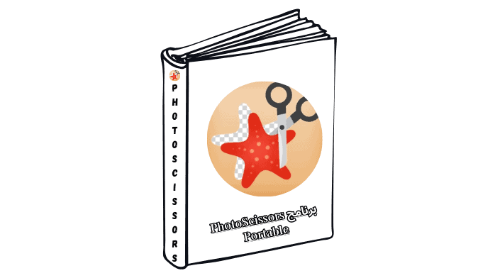 تحميل برنامج PhotoScissors v9.2.2 Portable اخر اصدار