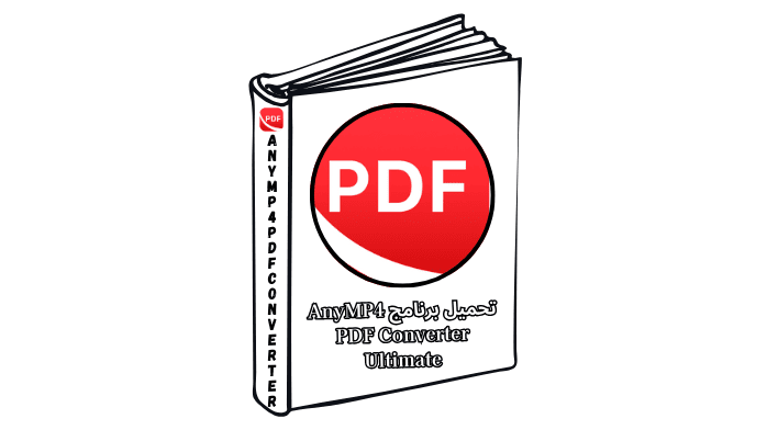 تحميل برنامج AnyMP4 PDF Converter Ultimate