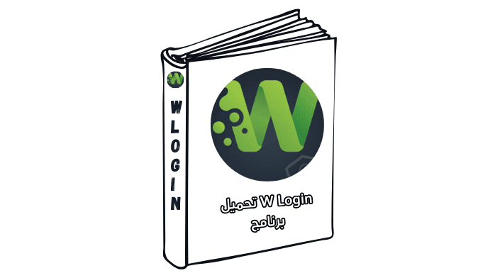W Login تحميل برنامج