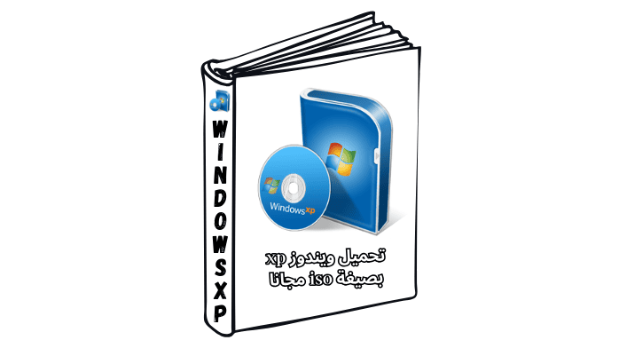 تحميل ويندوز xp بصيغة iso مجانا